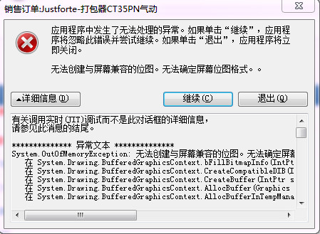 报错:无法创建于屏幕兼容的位图 - 专家坐堂 - F