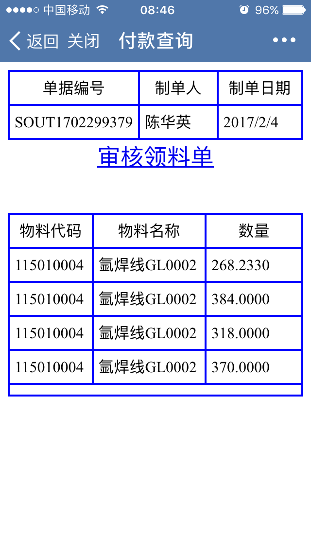 扫描二维码审核K3ERP系统的单据