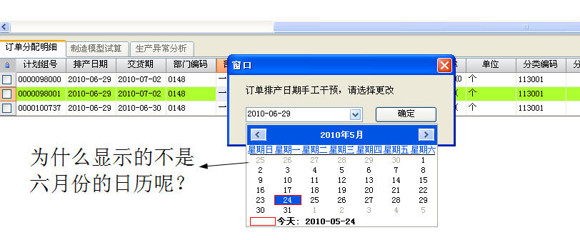 老大,关于日期选择控件的疑问 - 专家坐堂 - Fo