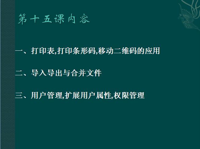 跟我学狐表--视频教材(第十五课)---打印,导入导