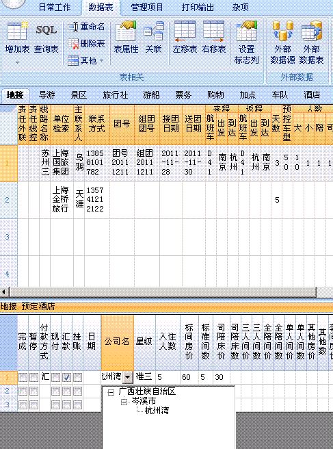 如图。酒店通过目录树和预定酒店建立关联。请