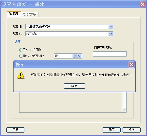用EXCEL 作为外部数据源 加载数据表 怎么设