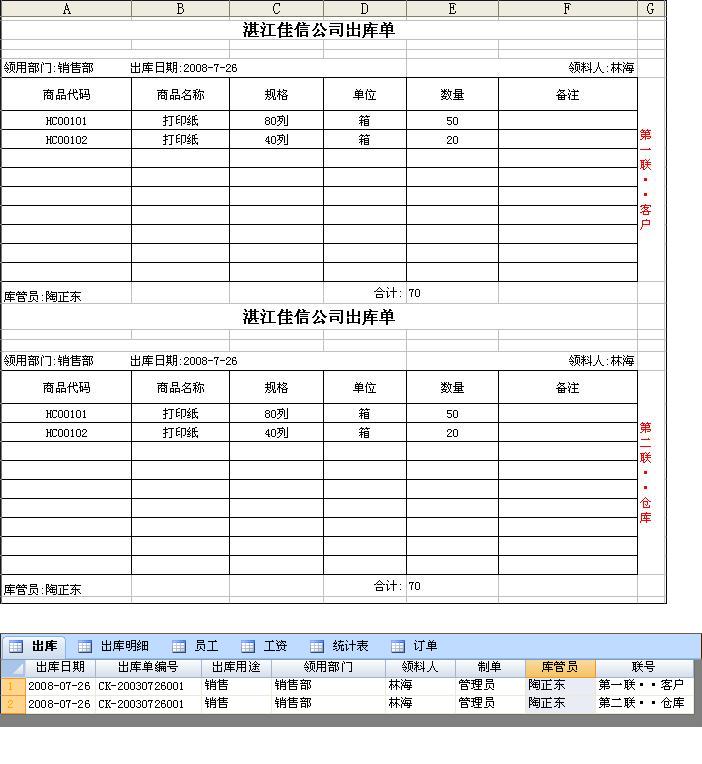 excel报表:想在一张纸内同一订单打两份怎么设