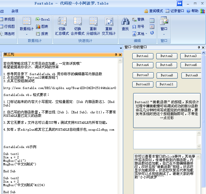 [分享]代码帮的来吧,已添加示例 - 专家坐堂 - Fo