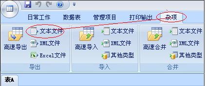 Foxtable如何导出文本文件? - 专家坐堂 - Foxta