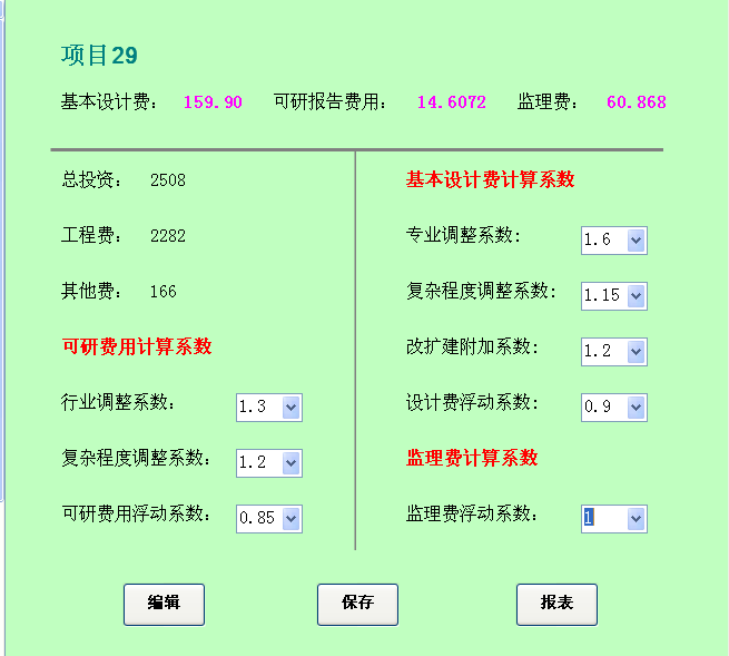 工程管理部项目管理软件开发过程与心得 - 项目