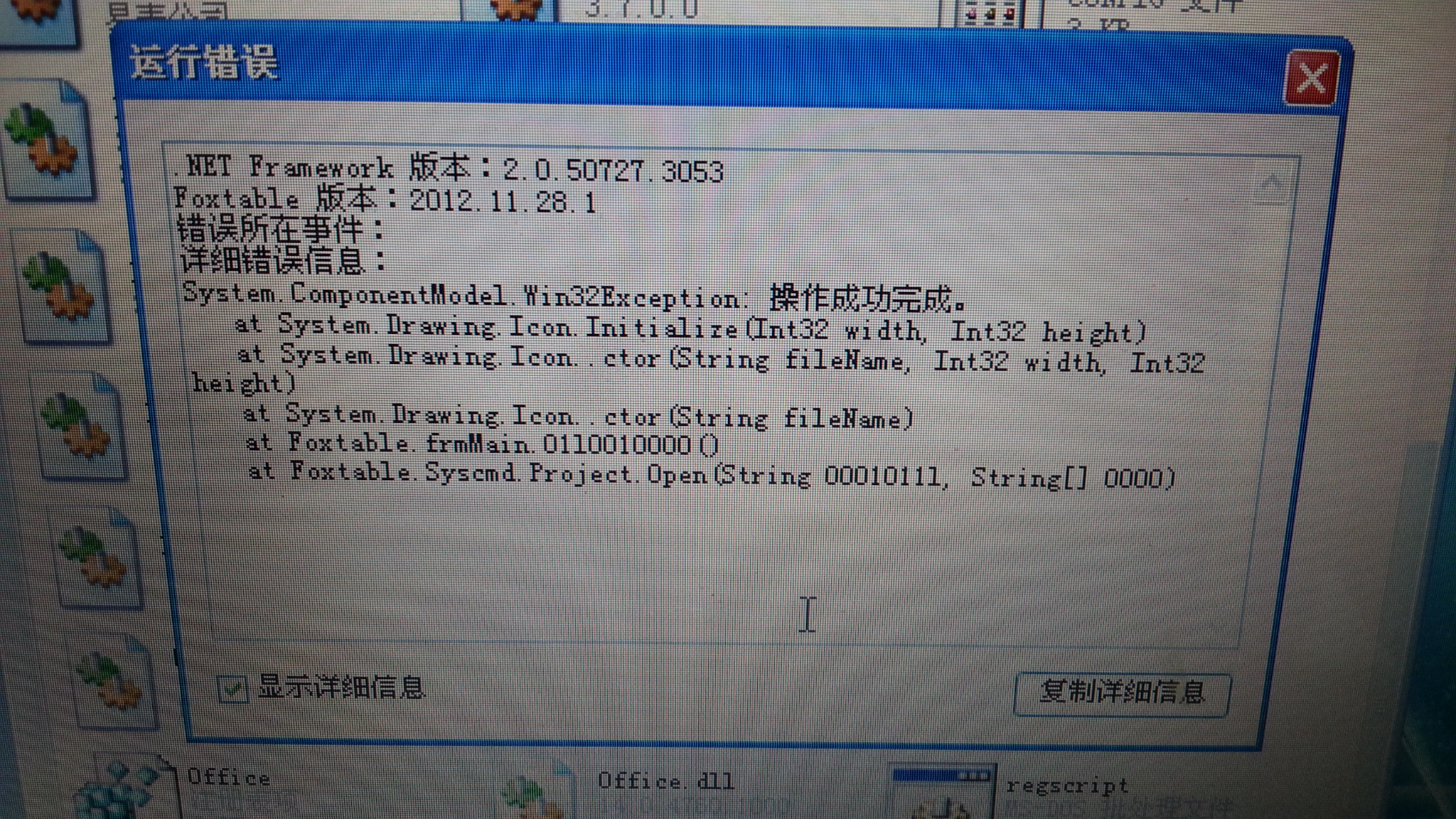 win7下开发的程序 xp系统不能使用 .net 版本过