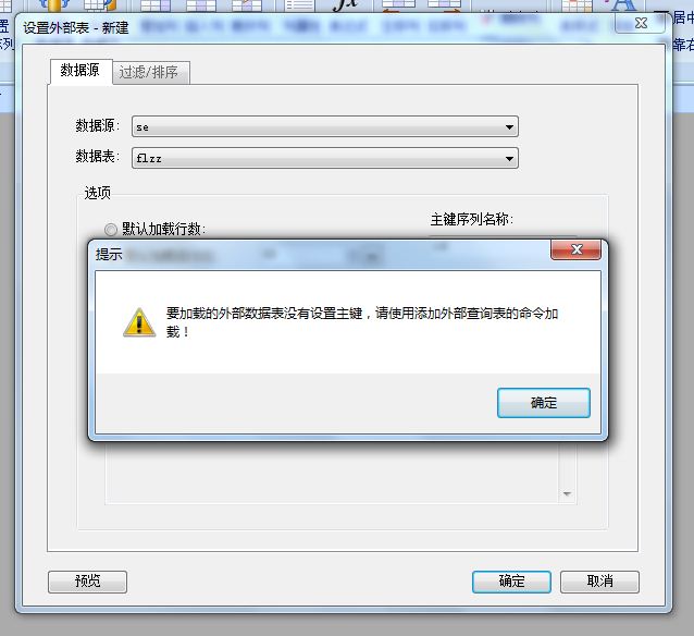 加载外部数据库失败,没有设置主键? - 专家坐堂