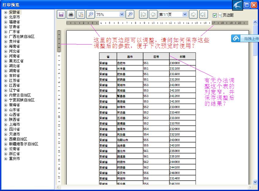 [求助]如何保存预览后的页面边框甚至列宽度,便