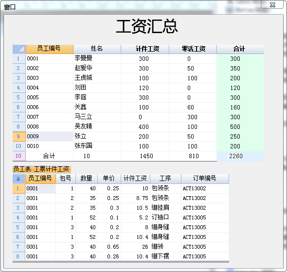 [求助]求工资表窗体记录设计(涉及多表查询)