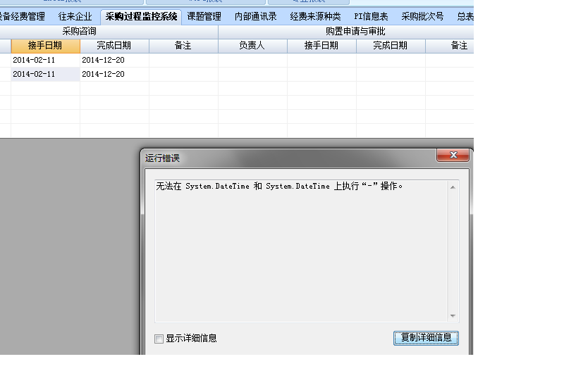 请问,如何在报表输出中,利用公式计算两个日期