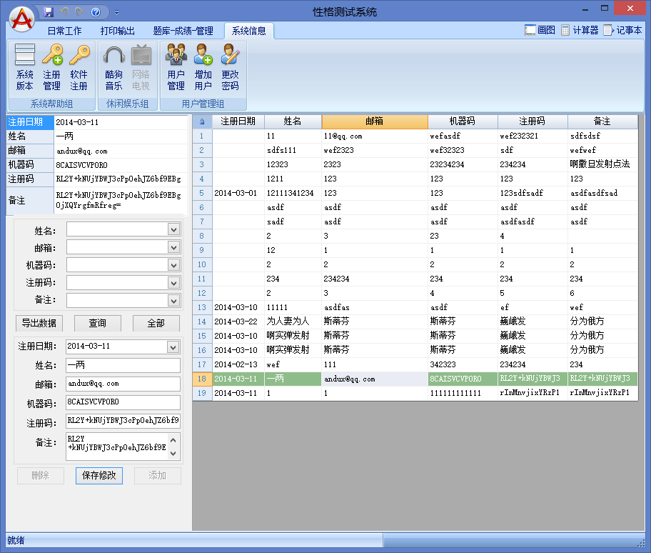 开发性格测试系统 - 项目需求 - Foxtable(狐表)