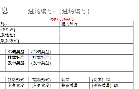 专家坐堂-[求助]RTF套打表格出问题求原因!Fo