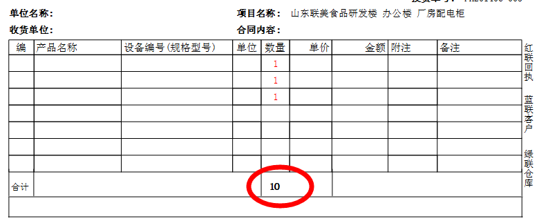 [求助]票据打印有分页打印时如何显示每页合计