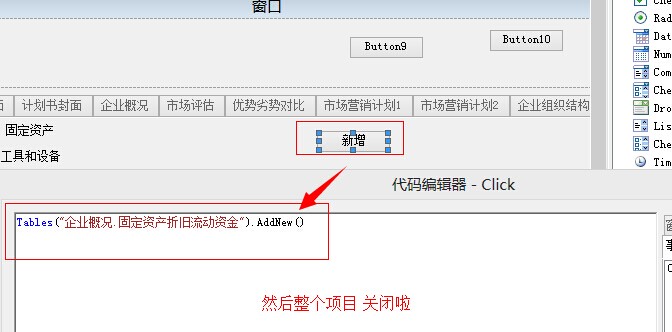 求解:新增按钮事件,拟增加关联表数据,结果一点