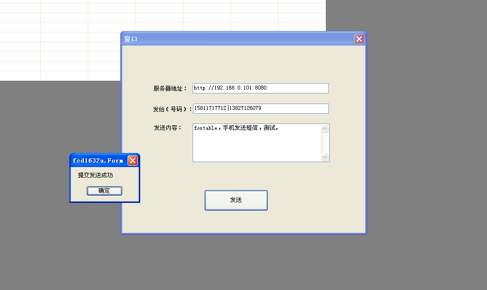 [分享] 狐表连接手机发送短信简单例子,remote
