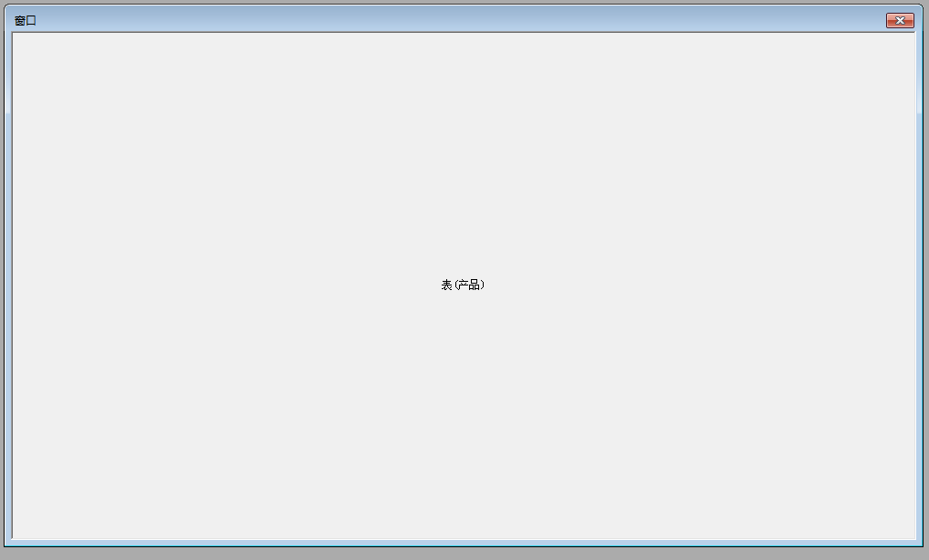 窗体设计界面和预览界面不一样,怎么回事呢 - 