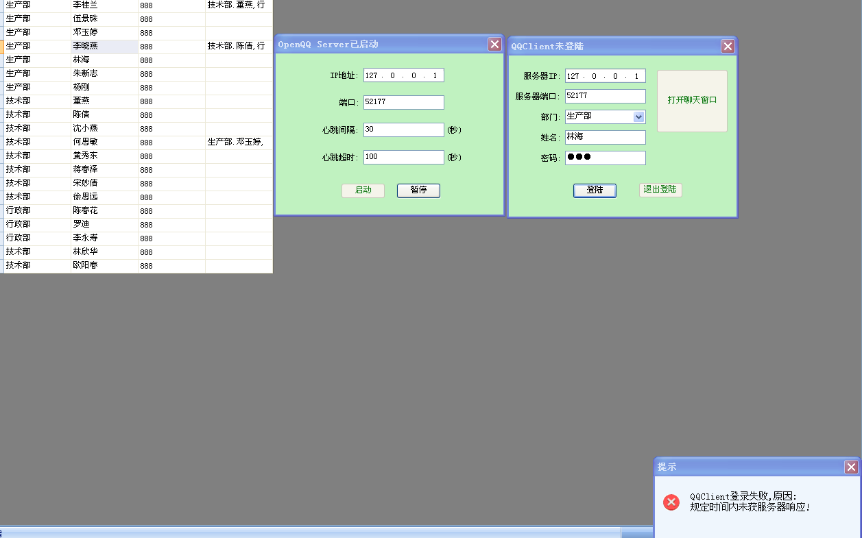 OpenQQ怎么登陆不了? - 专家坐堂 - Foxtable(