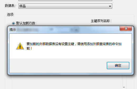 加载的外部数据表没有主键? ← b 专家坐堂 \/b 