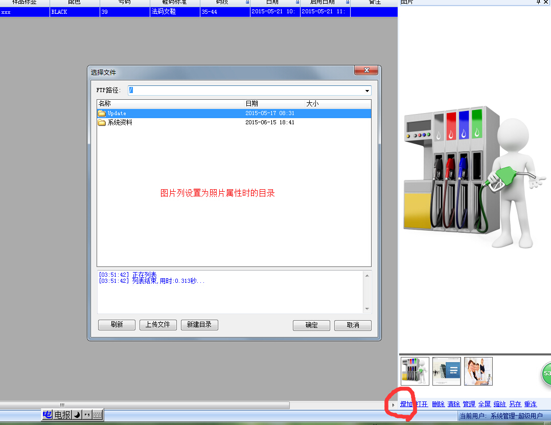 [求助]表中的图片或文件列如何设置成动态目录