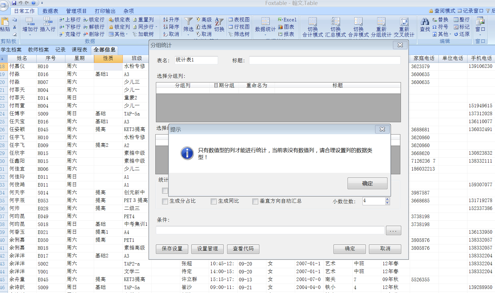 对字符列计数的问题 - 专家坐堂 - Foxtable(狐表