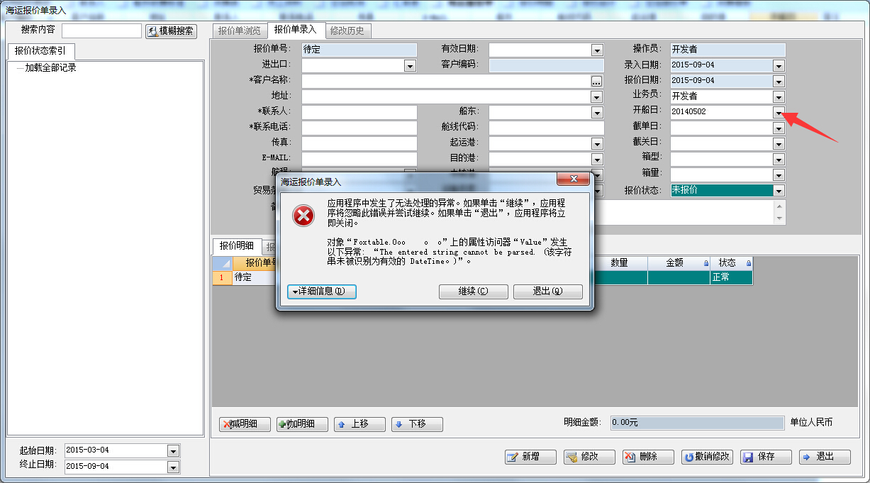 [求助]日期控件录入 非法 格式 值 后系统告警无法