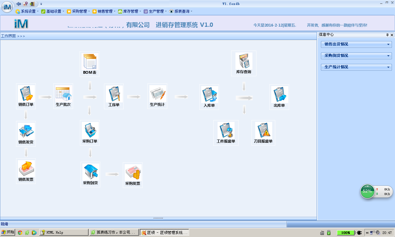 【天文佳】界面终于定稿了,生产管理系统,大家