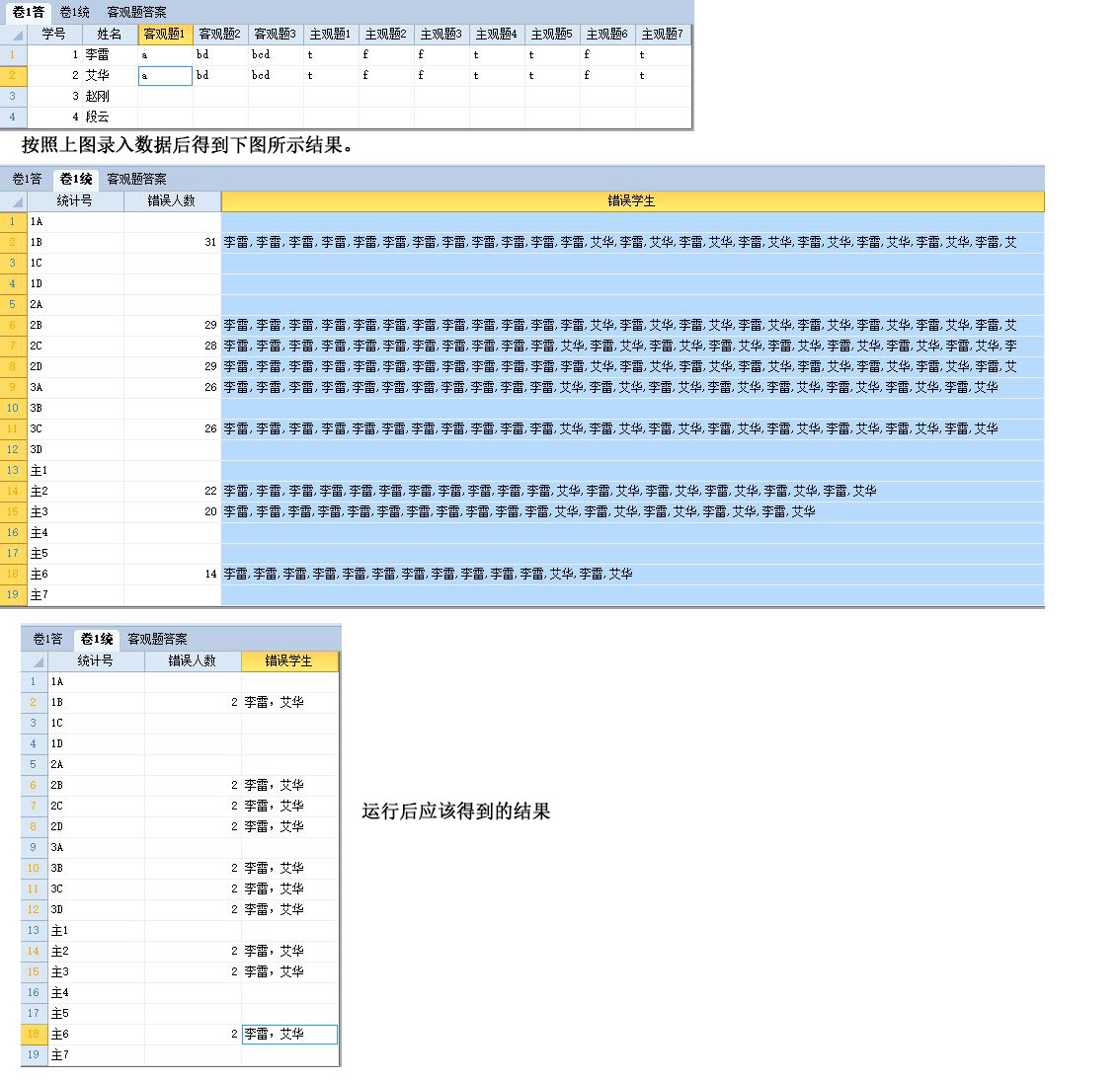 [求助]如何分类统计答题错误信息 - 专家坐堂 - 