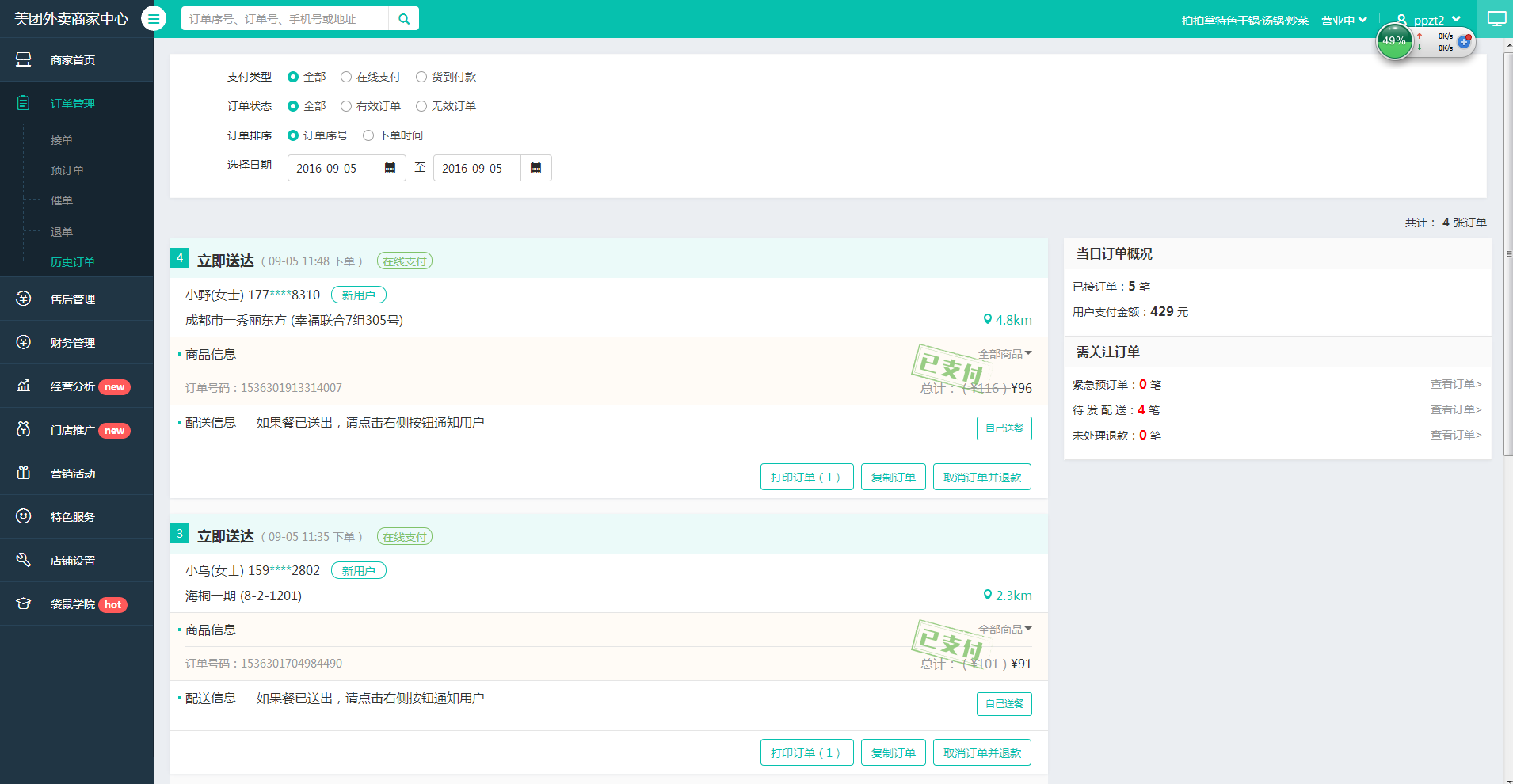 订单信息API接入或信息采集如何设计? - 专家坐