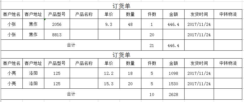 execl报表设计器订单表打印 - 专家坐堂 - Foxta