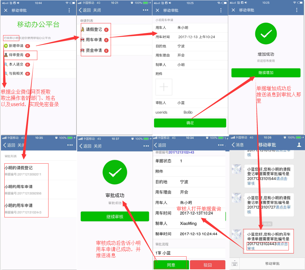 免费测试-企业微信移动办公审批框架的搭建