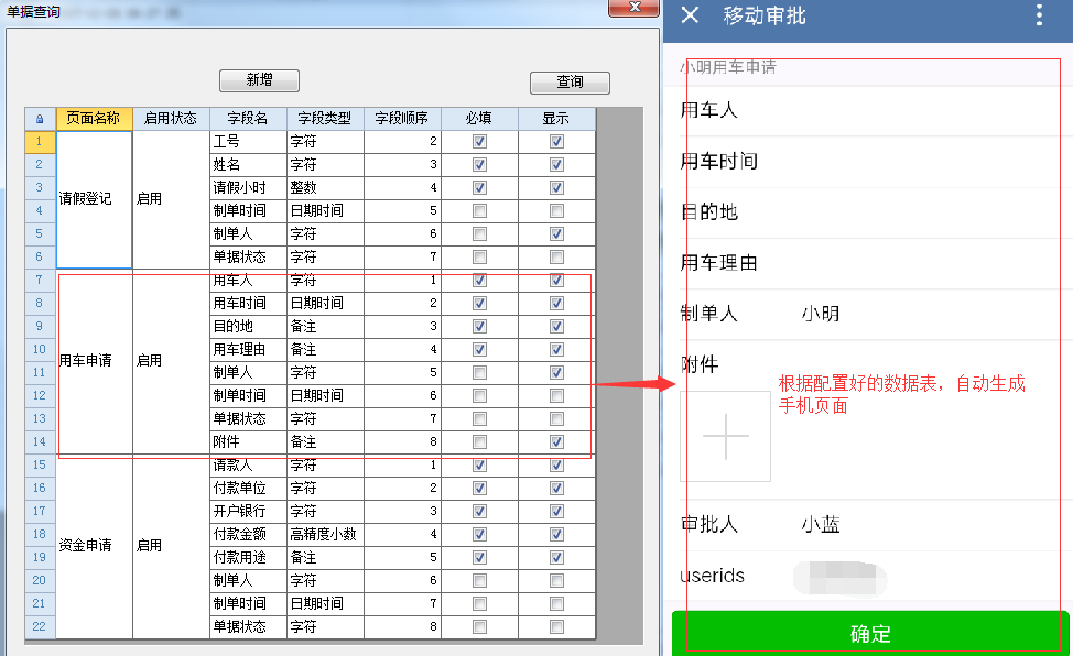 免费测试-企业微信移动办公审批框架的搭建