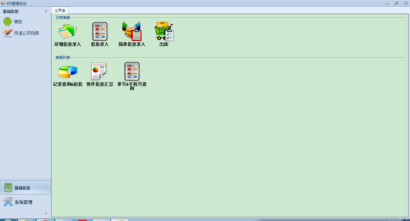 开发了一套快递业务管理系统 - 项目需求 - Fox