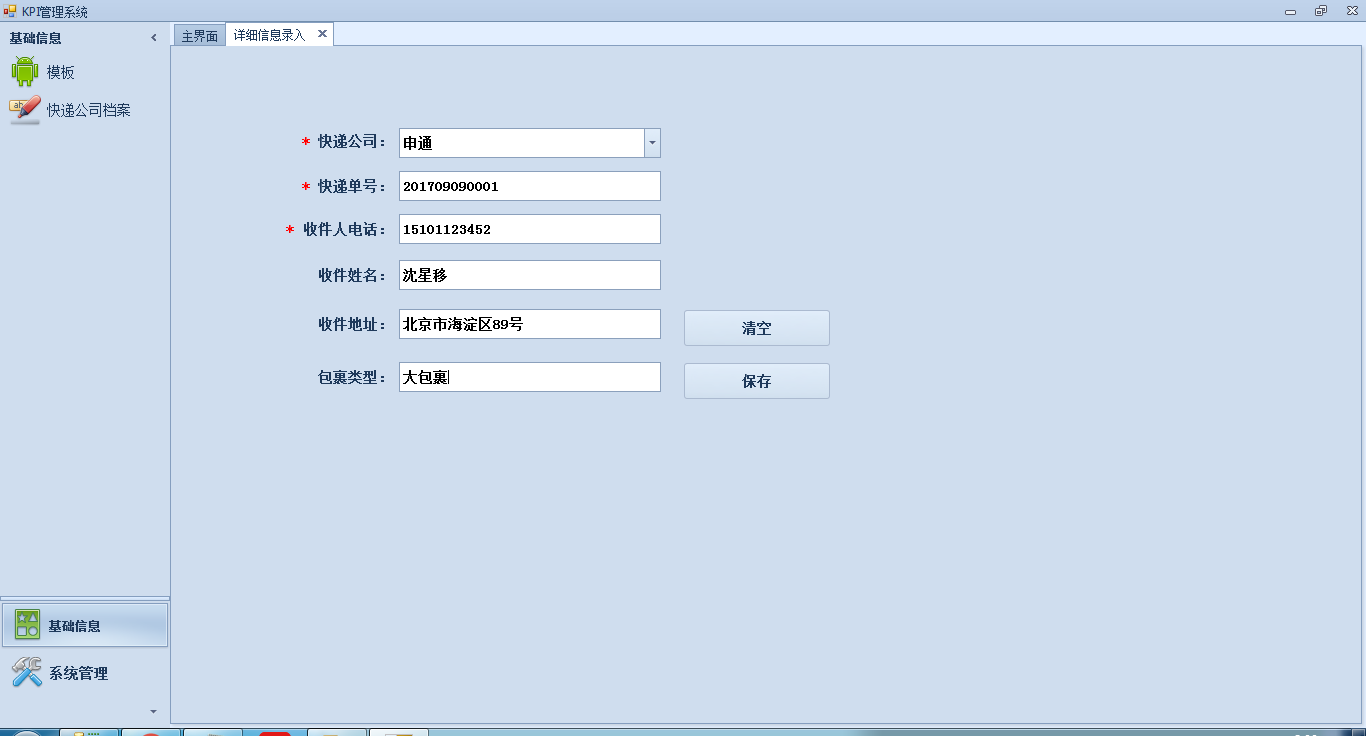 开发了一套快递业务管理系统 - 项目需求 - Fox