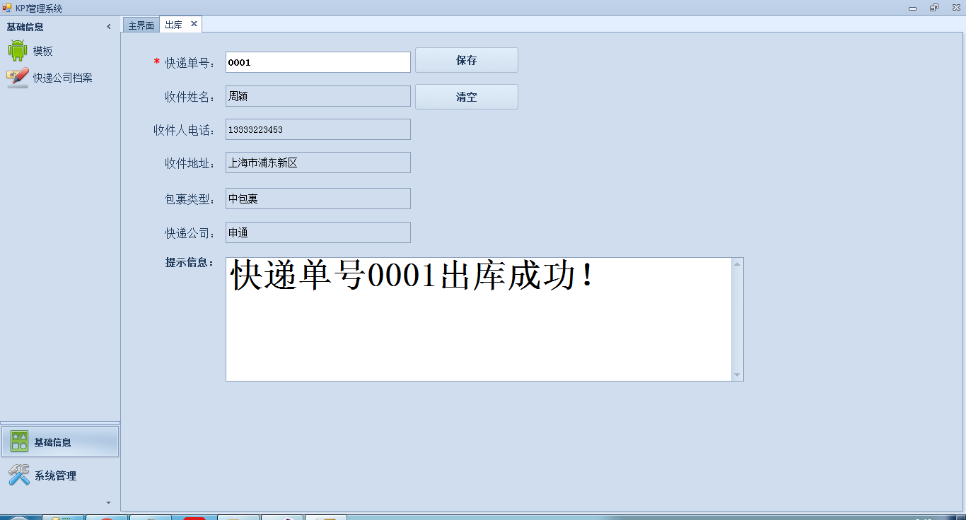 开发了一套快递业务管理系统 - 项目需求 - Fox