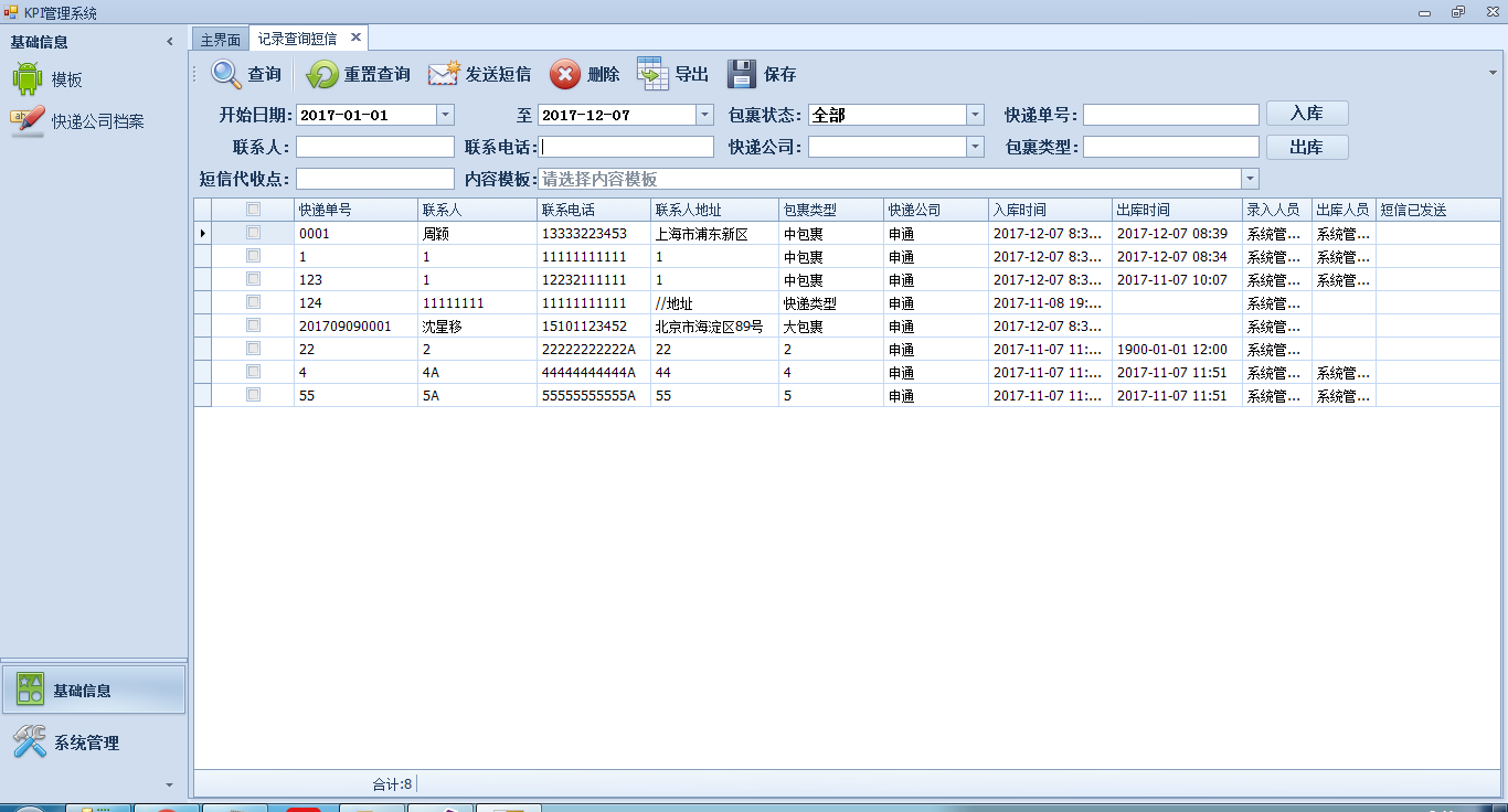 项目需求-开发了一套快递业务管理系统Foxtab