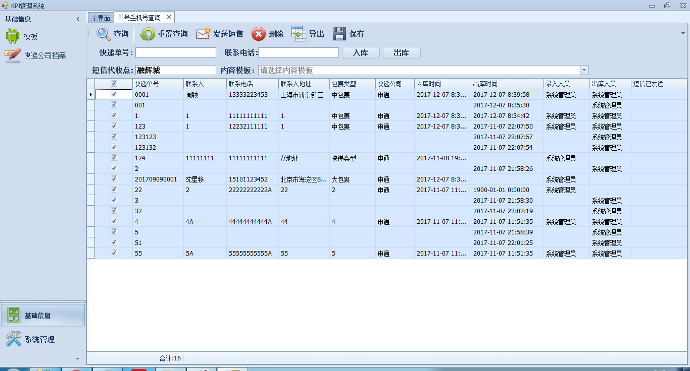 开发了一套快递业务管理系统 - 项目需求 - Fox