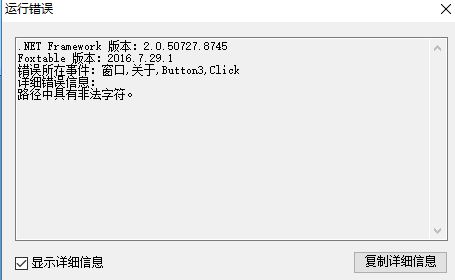 [求助]zipFile解压报错:路径中具有非法字符。 -