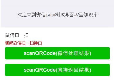 [求助]微信js sdk接口调用,扫码功能能否改造下