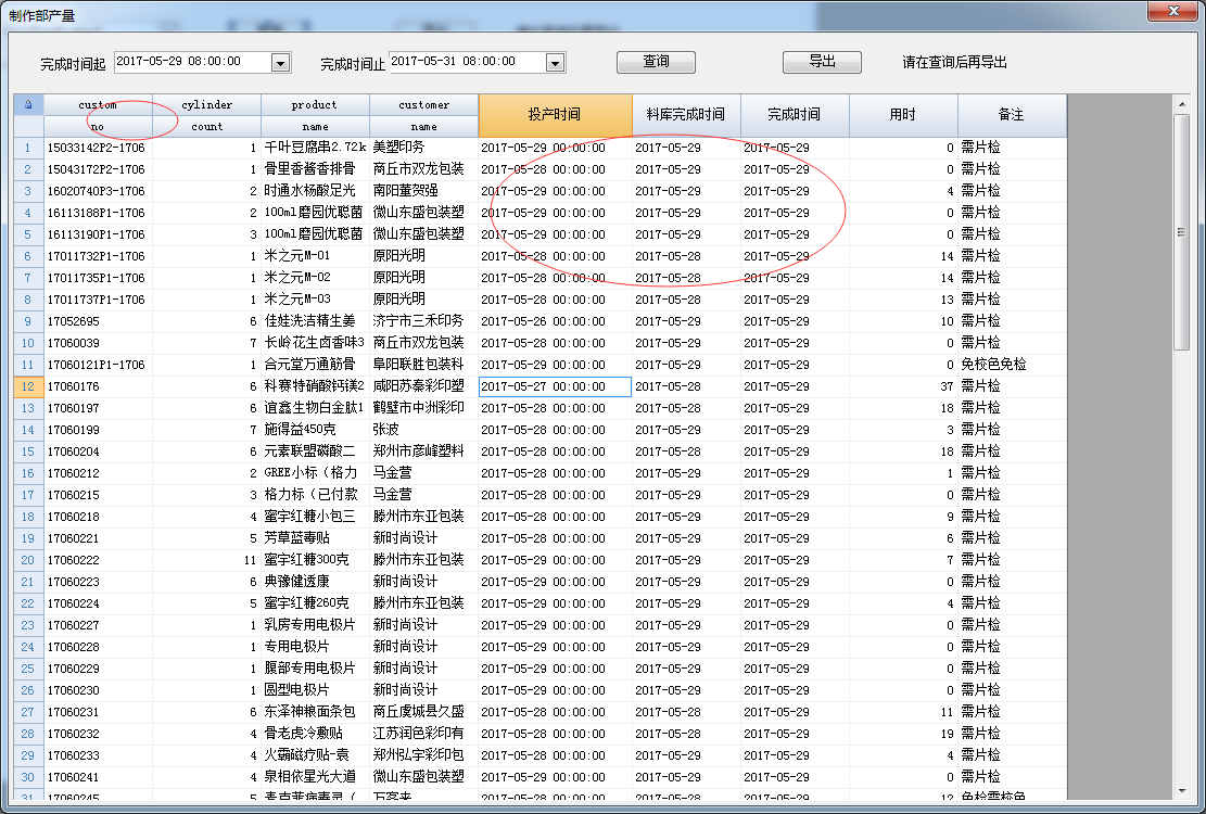 [求助]窗体上的表格的时间列怎么包含时间? - 专