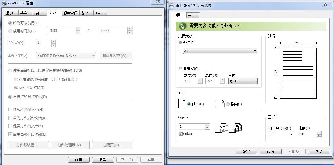 虚拟打印机打印问题 - 专家坐堂 - Foxtable(狐表