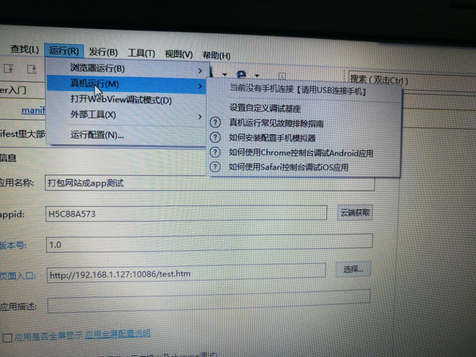 [分享]foxtable+hbuilder开发手机网页app实例,调