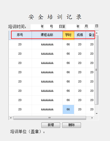 【窗体表】窗体设计中加入了表组件,在打印时