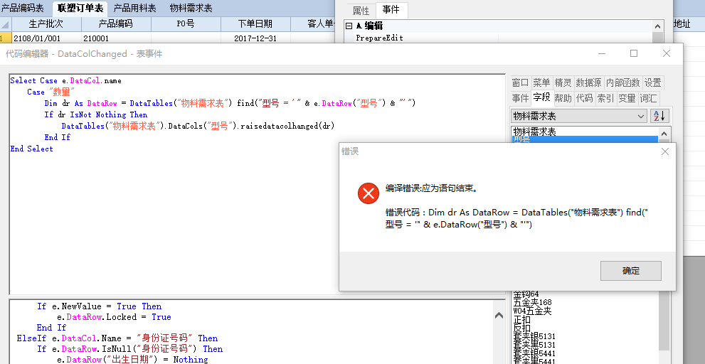 [求助]材料统计表 - 专家坐堂 - Foxtable(狐表) -