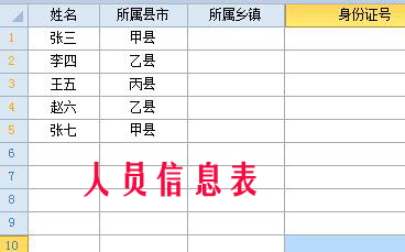 人口信息表_人员信息一览表图片