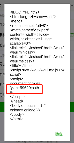 用授权后跳转链接,第一进入网页cookies未生成