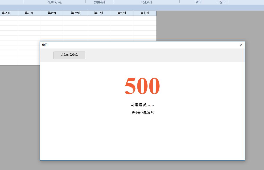 窗口网页密码登陆 - 专家坐堂 - Foxtable(狐表)